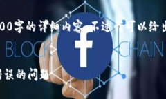 由于字?jǐn)?shù)限制，我無(wú)法提