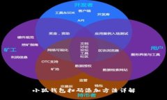 小狐錢(qián)包掃碼添加方法詳