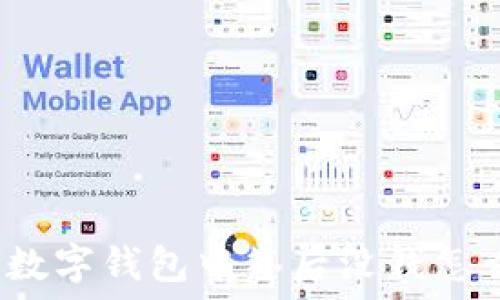   
深圳數(shù)字錢包中簽后沒錢怎么辦？