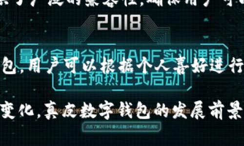 _Title真皮數(shù)字錢包圖片欣賞與視頻導(dǎo)覽
真皮錢包, 數(shù)字錢包, 錢包圖片/guanjianci

在當(dāng)今數(shù)字化時(shí)代，隨著電子支付的普及與發(fā)展，傳統(tǒng)的錢包逐漸在經(jīng)歷一場(chǎng)變革。真皮數(shù)字錢包作為一種新興產(chǎn)品，不僅承載了數(shù)字化的便利，還保留了皮革材質(zhì)帶來的優(yōu)雅與手感。在本篇文章中，我們將深入探討真皮數(shù)字錢包的魅力所在，并為您提供一系列的圖片欣賞和視頻導(dǎo)覽。

真皮數(shù)字錢包的特點(diǎn)
真皮數(shù)字錢包集合了傳統(tǒng)錢包的優(yōu)雅外觀與現(xiàn)代科技的便利。首先，真皮錢包以其高檔的皮革材質(zhì)贏得消費(fèi)者的青睞，皮革不僅耐磨，同時(shí)也能展現(xiàn)出一定的社會(huì)地位。其次，數(shù)字錢包的核心功能在于其便捷的支付方式，用戶只需一臺(tái)智能手機(jī)或其他數(shù)字設(shè)備即可完成支付。許多真皮數(shù)字錢包產(chǎn)品都與主流支付平臺(tái)相兼容，比如Apple Pay、支付寶、微信支付等。

在設(shè)計(jì)上，真皮數(shù)字錢包通常會(huì)有多個(gè)卡槽，足以滿足用戶日常的信用卡、身份證、會(huì)員卡等的存放需求。同時(shí)，一些產(chǎn)品還提供了RFID防護(hù)功能，以保障用戶的隱私安全。此外，真皮數(shù)字錢包的外觀往往設(shè)計(jì)精美，輕巧易攜，加上皮革獨(dú)特的質(zhì)感，容易受到追求品質(zhì)生活用戶的喜愛。

真皮數(shù)字錢包的使用體驗(yàn)
使用真皮數(shù)字錢包的體驗(yàn)非常流暢，用戶可以通過手機(jī)掃描錢包中的二維碼或NFC功能輕松完成支付。用戶只需將手機(jī)靠近收款設(shè)備，便可完成交易，無需拿出錢包，極大地提升了使用的便捷性。真皮材質(zhì)帶來的良好質(zhì)感也增加了用戶的持有樂趣，在視覺與觸覺上都能給人以愉悅。

此外，數(shù)字錢包不僅僅用于支付，它們往往配備有一定的財(cái)務(wù)管理功能，用戶可以在相應(yīng)的APP中查看消費(fèi)記錄，讓用戶更好地掌控自己的財(cái)務(wù)狀況。真皮數(shù)字錢包的組合，實(shí)際上為用戶提供了一種融合了傳統(tǒng)與現(xiàn)代的全新體驗(yàn)。

真皮數(shù)字錢包的流行趨勢(shì)
隨著人們生活方式的不斷變化，真皮數(shù)字錢包逐漸從小眾市場(chǎng)走向了大眾消費(fèi)。在時(shí)尚界，越來越多的設(shè)計(jì)師開始關(guān)注這一領(lǐng)域，推出多樣化的產(chǎn)品，迎合不同消費(fèi)者的需求。市場(chǎng)調(diào)研數(shù)據(jù)顯示，年輕消費(fèi)者更傾向于選擇具有品牌價(jià)值和設(shè)計(jì)感的高品質(zhì)真皮數(shù)字錢包。這不僅體現(xiàn)出他們對(duì)美的追求，同時(shí)也反映了他們追求便利與實(shí)用的消費(fèi)觀念。

此外，環(huán)保意識(shí)的提升也讓不少品牌開始注重可持續(xù)發(fā)展，使用環(huán)保的真皮材料，這為真皮數(shù)字錢包的未來打開了新的可能性。消費(fèi)者對(duì)于品牌在這方面的表現(xiàn)越來越關(guān)注，選擇那些透明且環(huán)保的品牌產(chǎn)品幾乎成為了一種新的消費(fèi)趨勢(shì)。

如何選擇適合自己的真皮數(shù)字錢包
在選擇真皮數(shù)字錢包時(shí)，用戶應(yīng)考慮以下幾個(gè)方面。首先是材質(zhì)，優(yōu)質(zhì)的真皮錢包能夠更好地保持其形狀與耐久性。其次是功能，選擇支持與自己常用支付平臺(tái)兼容的產(chǎn)品將大大提高使用體驗(yàn)。接下來是設(shè)計(jì)，用戶應(yīng)該選擇符合自己個(gè)人風(fēng)格的款式，以確保在使用時(shí)的舒適感與美觀。

同樣，務(wù)必要關(guān)注錢包的安全功能，包括RFID防護(hù)等，這可以有效防止個(gè)人信息被盜用。此外，價(jià)格也是一個(gè)不可忽視的因素。在保證品質(zhì)的前提下，選擇既符合預(yù)算又具備高性價(jià)比的產(chǎn)品會(huì)更為明智?？偨Y(jié)來說，適合自己的真皮數(shù)字錢包不僅要好看、好用，還要能提供安全保障。

常見問題解答

h41. 真皮數(shù)字錢包的優(yōu)缺點(diǎn)是什么？/h4
真皮數(shù)字錢包結(jié)合了傳統(tǒng)錢包的優(yōu)雅與數(shù)字支付的便利，優(yōu)點(diǎn)包括高檔的外觀設(shè)計(jì)、多功能的支付方式以及良好的材料質(zhì)感。然而，缺點(diǎn)也很明顯，比如真皮錢包價(jià)格普遍較高，對(duì)維護(hù)有一定要求，以及一旦失竊可能面臨信息安全風(fēng)險(xiǎn)。

h42. 如何保養(yǎng)真皮數(shù)字錢包？/h4
維護(hù)真皮數(shù)字錢包是延長其使用壽命的關(guān)鍵。首先，應(yīng)避免將錢包放在潮濕或陽光直射的環(huán)境中，以防皮革變形或褪色。定期使用專業(yè)的皮革清潔劑進(jìn)行清洗，可以保持其光澤。

h43. 真皮數(shù)字錢包如何兼容各種支付方式？/h4
真皮數(shù)字錢包通常通過內(nèi)置的NFC芯片或二維碼功能實(shí)現(xiàn)與支付設(shè)備的連接，因此在選購時(shí)需要查看錢包是否支持用戶常用的支付平臺(tái)。許多品牌已經(jīng)在這方面提供了廣泛的兼容性，確保用戶可以全面使用。

h44. 真皮數(shù)字錢包有哪些流行品牌？/h4
市場(chǎng)上有許多知名品牌提供高質(zhì)量的真皮數(shù)字錢包，比如 Gucci、Prada、Montblanc等。同時(shí)，許多新興品牌也開始嶄露頭角，提供兼具設(shè)計(jì)感與實(shí)用性的真皮數(shù)字錢包。用戶可以根據(jù)個(gè)人喜好進(jìn)行選擇。

綜上所述，真皮數(shù)字錢包作為一種新興的便攜式支付工具，在設(shè)計(jì)美感、使用便捷性、以及安全性能等方面都展現(xiàn)出了強(qiáng)大的競(jìng)爭(zhēng)力。隨著科技進(jìn)步與市場(chǎng)需求的不斷變化，真皮數(shù)字錢包的發(fā)展前景廣闊，也將為用戶提供更為豐富的選擇與體驗(yàn)。