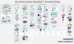 : 小狐錢(qián)包地址查看指南