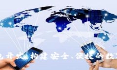 濟南區(qū)塊鏈錢包開發(fā)：構(gòu)