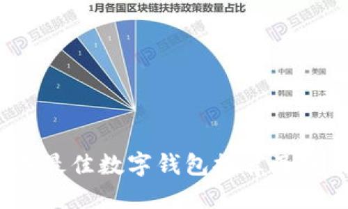 2023年最佳數(shù)字錢包推薦及使用指南