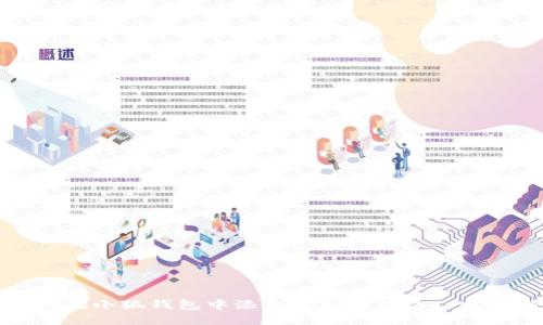 : 如何在小狐錢包中添加以太坊網絡: 完整指南