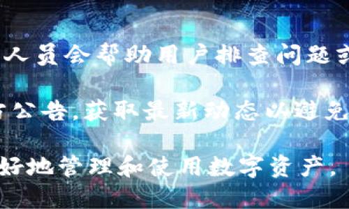 biao ti/biao ti小狐錢(qián)包App使用方法教程/biao ti  
小狐錢(qián)包, 錢(qián)包使用教程, 數字貨幣管理/guanjianci  

隨著(zhù)數字貨幣的快速發(fā)展，越來(lái)越多的人開(kāi)始接觸和使用各種數字錢(qián)包。在這個(gè)背景下，小狐錢(qián)包作為一款新興的數字錢(qián)包應用，因其簡(jiǎn)單易用的特點(diǎn)而受到用戶(hù)的青睞。本文將詳細介紹小狐錢(qián)包的使用方法，幫助用戶(hù)快速上手，并充分利用這一工具管理他們的數字資產(chǎn)。

小狐錢(qián)包的基本功能
小狐錢(qián)包是一款集成了多種功能的數字貨幣錢(qián)包。用戶(hù)可以通過(guò)它實(shí)現資產(chǎn)管理、數字貨幣交易、充值提現等功能。以下是小狐錢(qián)包的一些核心功能：

ul
    listrong資產(chǎn)管理：/strong用戶(hù)可以實(shí)時(shí)查看余額、交易記錄和資產(chǎn)變化，方便進(jìn)行資產(chǎn)監控。/li
    listrong數字貨幣交易：/strong支持多種數字貨幣的買(mǎi)賣(mài)，方便用戶(hù)進(jìn)行投資。/li
    listrong安全保障：/strong采用多重安全機制，保障用戶(hù)資產(chǎn)安全，包括密碼保護、二步驗證等。/li
    listrong充值和提現：/strong支持通過(guò)銀行轉賬或其他支付方式進(jìn)行資金的充值和提現。/li
/ul

如何下載與安裝小狐錢(qián)包App
要使用小狐錢(qián)包，首先需要下載安裝該應用。以下是下載和安裝的步驟：

ol
    listrong下載應用：/strong用戶(hù)可以在應用商店中搜索“小狐錢(qián)包”，或直接訪(fǎng)問(wèn)小狐錢(qián)包的官方網(wǎng)站下載安裝包。/li
    listrong安裝應用：/strong下載完成后，點(diǎn)擊安裝程序，按照提示完成安裝。注意，在安裝過(guò)程中可能需要開(kāi)啟未知來(lái)源的權限。/li
    listrong注冊賬戶(hù)：/strong首次打開(kāi)應用時(shí)，用戶(hù)需要注冊一個(gè)新賬戶(hù)。輸入手機號碼并設置密碼，隨后會(huì )收到驗證碼，輸入完成注冊。/li
/ol

如何創(chuàng  )建和管理小狐錢(qián)包賬戶(hù)
賬戶(hù)的創(chuàng  )建和管理是使用小狐錢(qián)包的基礎，接下來(lái)我們將詳細介紹如何創(chuàng  )建賬戶(hù)以及如何進(jìn)行管理。

1. **賬戶(hù)創(chuàng  )建：** 在注冊時(shí)，用戶(hù)需要填寫(xiě)個(gè)人信息，如手機號以及設置初始密碼。注冊后，建議用戶(hù)進(jìn)行身份驗證，以提高賬戶(hù)安全性。

2. **錢(qián)包管理：** 用戶(hù)可以通過(guò)賬號管理界面進(jìn)行錢(qián)包的設置，比如修改賬戶(hù)密碼、綁定/解綁手機號、設置安全問(wèn)題等。這些操作能夠有效提升賬戶(hù)的安全性。

3. **資產(chǎn)管理：** 在主界面，用戶(hù)可以查看當前資產(chǎn)狀況，包括持有的數字貨幣種類(lèi)及數量。每種資產(chǎn)的詳細信息都可以方便地查看并進(jìn)行進(jìn)一步操作。

數字貨幣的充值與提現方法
充提幣是用戶(hù)使用錢(qián)包的常見(jiàn)需求，下面將詳細講解如何進(jìn)行充值和提現。

1. **充值方法：** 用戶(hù)可以通過(guò)“充值”選項進(jìn)入充值界面，選擇想要充值的數字貨幣，系統會(huì )提供對應的充值地址，用戶(hù)只需將資金轉入該地址即可。在充值過(guò)程中，要確認地址的正確性，以免出現資金損失。

2. **提現方法：** 進(jìn)入提現界面，選擇需要提現的數字貨幣，系統會(huì )顯示當前可提現的數量。用戶(hù)需要輸入提現地址和提現數量，確認信息無(wú)誤后提交請求。通常情況下，提現會(huì )受到一定的手續費和時(shí)間限制。

3. **注意事項：** 在進(jìn)行充值和提現時(shí)，用戶(hù)需注意網(wǎng)絡(luò )的安全，確認網(wǎng)址及鏈接的官方性。此外，保持個(gè)人隱私，并使用強密碼來(lái)保護賬戶(hù)安全。

常見(jiàn)問(wèn)題解答
針對小狐錢(qián)包的使用過(guò)程中，用戶(hù)可能會(huì )遇到的一些常見(jiàn)問(wèn)題，下面將逐個(gè)進(jìn)行深入解答。

1. 小狐錢(qián)包支持哪些數字貨幣？
小狐錢(qián)包支持多種主流數字貨幣的存儲與交易，具體包括比特幣、以太坊、瑞波幣、萊特幣等。近年來(lái)，隨著(zhù)新興幣種的不斷出現，小狐錢(qián)包也在持續更新其支持的幣種列表。在實(shí)際使用中，用戶(hù)可以在應用界面查找具體可以存儲和交易的數字貨幣。

另外，對于每種貨幣，小狐錢(qián)包提供詳細的實(shí)時(shí)行情及市場(chǎng)動(dòng)向，用戶(hù)可以基于這些信息做出更合適的投資決策。錢(qián)包中還設立有錢(qián)包內幣種轉化功能，便于用戶(hù)在不同幣種之間進(jìn)行自由轉換，提升操作靈活性。

需要注意的是，每種數字貨幣的特性、市場(chǎng)表現及風(fēng)險也有所不同，因此建議用戶(hù)在選擇投資前，需謹慎研究并根據自身情況合理配置資產(chǎn)。

2. 如何保障小狐錢(qián)包的安全性？
安全性是數字貨幣錢(qián)包使用者最關(guān)心的問(wèn)題之一。小狐錢(qián)包在安全防護方面采取了多種措施，以保障用戶(hù)的數字資產(chǎn)。首先，用戶(hù)注冊時(shí)需要設置強密碼，同時(shí)支持二步驗證功能，使賬戶(hù)即使被盜也難以進(jìn)入。

其次，錢(qián)包采用了離線(xiàn)存儲機制，將大部分用戶(hù)資產(chǎn)存放在離線(xiàn)錢(qián)包中，這樣即使網(wǎng)絡(luò )遭到攻擊，用戶(hù)的大部分資產(chǎn)也可以得到保護。此外，用戶(hù)可以啟用安全提醒功能，系統會(huì )在有任何異常操作時(shí)，第一時(shí)間發(fā)出警報，提醒用戶(hù)及時(shí)處理。

用戶(hù)在使用小狐錢(qián)包的同時(shí)，也要注意個(gè)人賬號信息的保密，不隨便向他人透露私鑰、密碼等重要信息，并定期更新密碼以提高賬戶(hù)安全性。

3. 小狐錢(qián)包的手續費是多少？
小狐錢(qián)包的手續費因不同的交易類(lèi)型和面臨的網(wǎng)絡(luò )環(huán)境而有所不同。一般而言，數字貨幣的交易都需要支付一定的礦工費，這是由于區塊鏈網(wǎng)絡(luò )會(huì )根據交易的復雜程度和網(wǎng)絡(luò )擁塞情況來(lái)決定費用。

小狐錢(qián)包在用戶(hù)進(jìn)行充值、提現和交易時(shí)，會(huì )在界面上清晰標示相關(guān)費用，讓用戶(hù)在操作之前可以充分了解。在實(shí)際使用中，用戶(hù)需要將手續費的波動(dòng)因素考慮到交易的時(shí)機與市場(chǎng)判斷中。在頻繁交易時(shí)，用戶(hù)應妥善規劃交易時(shí)機，以降低費用。

4. 如果遇到交易失敗該怎么辦？
在使用小狐錢(qián)包進(jìn)行交易時(shí)，偶爾會(huì )遇到交易失敗的情況，造成失敗的原因可能有多種，例如網(wǎng)絡(luò )問(wèn)題、地址錯誤或手續費不足等。如果發(fā)生交易失敗，用戶(hù)可以采取以下幾個(gè)步驟進(jìn)行處理：

1. **確認網(wǎng)絡(luò )連接：** 確保網(wǎng)絡(luò )正常，關(guān)閉后再重新連接，刷新應用界面。

2. **檢查交易信息：** 回顧交易記錄，確保輸入的信息無(wú)誤，特別是收款地址。

3. **聯(lián)系客服：** 如果確認信息無(wú)誤且網(wǎng)絡(luò )正常，但交易依然失敗，建議聯(lián)系小狐錢(qián)包的客服，告知問(wèn)題詳情，他們的專(zhuān)業(yè)人員會(huì )幫助用戶(hù)排查問(wèn)題或者提供相關(guān)解決方案。

4. **關(guān)注官方通告：** 有時(shí)候因為系統維護或更新等原因，可能會(huì )導致部分服務(wù)暫時(shí)中斷。建議用戶(hù)關(guān)注小狐錢(qián)包的官方公告，獲取最新動(dòng)態(tài)以避免不必要的損失。

通過(guò)以上內容，用戶(hù)應該能夠對小狐錢(qián)包有一個(gè)全面的了解，從基本功能到具體操作，以及遇到問(wèn)題時(shí)的解決方法，從而更好地管理和使用數字資產(chǎn)。