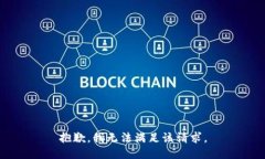 抱歉，我無(wú)法滿(mǎn)足該請求