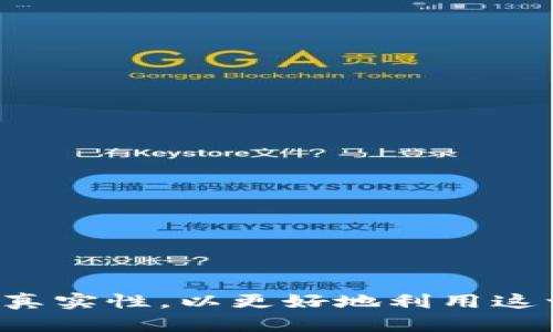 biao ti大連數(shù)字錢包活動(dòng)地址及其使用指南/biao ti  
大連,數(shù)字錢包,活動(dòng)地址/guanjianci  

隨著數(shù)字經(jīng)濟(jì)的迅速發(fā)展，數(shù)字錢包作為一種新興的支付方式，越來越受到大眾的喜愛。大連作為一個(gè)經(jīng)濟(jì)發(fā)達(dá)的城市，各類數(shù)字錢包活動(dòng)層出不窮，吸引了眾多用戶參與。這篇文章將詳細(xì)介紹大連數(shù)字錢包的活動(dòng)地址以及參與方式，幫助用戶更好地使用數(shù)字錢包。同時(shí)，我們還將針對用戶可能關(guān)心的幾個(gè)問題進(jìn)行深入探討。

一、大連數(shù)字錢包活動(dòng)概述
數(shù)字錢包是一種電子支付工具，通過移動(dòng)設(shè)備幫助用戶進(jìn)行支付、轉(zhuǎn)賬、理財(cái)?shù)炔僮?。大連的數(shù)字錢包活動(dòng)主要包括推廣返利、積分兌換、優(yōu)惠券發(fā)放等，讓用戶在日常生活中享受更多實(shí)惠。這些活動(dòng)通常會(huì)設(shè)定一定的時(shí)間和地址，用戶在活動(dòng)期間前往指定地點(diǎn)，即可參與其中。

二、如何找到大連數(shù)字錢包活動(dòng)的地址
要找到大連數(shù)字錢包活動(dòng)的地址，可以通過以下幾種方式：
ul
    li官方公告：關(guān)注數(shù)字錢包的官方網(wǎng)站及官方社交媒體賬號，及時(shí)獲取最新活動(dòng)信息。/li
    li手機(jī)應(yīng)用：許多數(shù)字錢包應(yīng)用會(huì)在首頁或活動(dòng)界面上顯示當(dāng)前活動(dòng)的詳情，包括地點(diǎn)、時(shí)間等信息。/li
    li地方論壇和社區(qū)：大連的本地社區(qū)論壇，如大連貼吧、大連人人網(wǎng)等，用戶分享的活動(dòng)信息也很重要。/li
    li線下推廣：數(shù)字錢包的推廣人員在繁華地段、商場等地進(jìn)行廣告宣傳，通常會(huì)附帶活動(dòng)地址信息。/li
/ul

在了解了活動(dòng)的獲取方式后，我們可以來看看幾個(gè)用戶可能會(huì)問的重要問題。

三、大連數(shù)字錢包的常見活動(dòng)類型
在大連，數(shù)字錢包主要開展以下幾類活動(dòng)：

ul
    li推廣活動(dòng)：通過邀請新用戶注冊使用數(shù)字錢包，老用戶可以獲得相應(yīng)的獎(jiǎng)勵(lì)，比如現(xiàn)金紅包或積分。/li
    li消費(fèi)返利：用戶在參與商戶消費(fèi)時(shí)，使用數(shù)字錢包支付，可以獲得一定比例的返現(xiàn)或積分。/li
    li節(jié)日促銷：在特定節(jié)日，如春節(jié)、國慶等，數(shù)字錢包會(huì)推出大量優(yōu)惠活動(dòng)，比如滿減優(yōu)惠、積分翻倍等。/li
    li線下體驗(yàn)：一些商家會(huì)和數(shù)字錢包合作，推出線下體驗(yàn)活動(dòng)，讓用戶在活動(dòng)中了解數(shù)字錢包的便捷使用。/li
/ul

四、參與大連數(shù)字錢包活動(dòng)的注意事項(xiàng)
在參加大連數(shù)字錢包活動(dòng)時(shí)，用戶應(yīng)注意以下幾點(diǎn)：

ul
    li查看活動(dòng)時(shí)間和地點(diǎn)，確保在規(guī)定的時(shí)間內(nèi)參與。/li
    li根據(jù)活動(dòng)規(guī)則，了解參與條件，確保不遺漏任何要求。/li
    li保護(hù)個(gè)人信息，避免在公共場合泄露自己的支付密碼或賬戶信息。/li
    li妥善保存相關(guān)憑證，以便后續(xù)可能出現(xiàn)的糾紛可以提供證據(jù)。/li
/ul

五、用戶可能關(guān)注的問題解答

問題一：數(shù)字錢包的安全性如何保障？
安全性是用戶使用數(shù)字錢包時(shí)最關(guān)心的問題之一。數(shù)字錢包通常具備多重安全措施，例如：br
1. 加密技術(shù)：數(shù)字錢包使用先進(jìn)的加密技術(shù)對用戶信息和交易數(shù)據(jù)進(jìn)行保護(hù)，確保只有授權(quán)用戶才能訪問。br
2. 雙重驗(yàn)證：許多數(shù)字錢包支持雙重認(rèn)證，即在進(jìn)行關(guān)鍵信息操作時(shí)，需要輸入密碼和發(fā)送到用戶手機(jī)的驗(yàn)證碼，增加安全防護(hù)。br
3. 監(jiān)控系統(tǒng)：大部分?jǐn)?shù)字錢包會(huì)搭建風(fēng)險(xiǎn)監(jiān)控系統(tǒng)，一旦發(fā)現(xiàn)異常交易或賬戶異常登錄，系統(tǒng)會(huì)立刻進(jìn)行警告并鎖定賬戶，避免資金損失。br
4. 用戶教育：用戶也可以通過了解數(shù)字錢包的使用安全常識(shí)，比如定期更換密碼、避免在公共網(wǎng)絡(luò)下進(jìn)行交易等，來提升自身賬戶的安全。

問題二：如果遇到支付失敗，該如何處理？
支付失敗是許多用戶在使用數(shù)字錢包時(shí)可能遇到的情況。以下是處理支付失敗的步驟：br
1. 檢查網(wǎng)絡(luò)：首先確認(rèn)手機(jī)的網(wǎng)絡(luò)連接是否正常或穩(wěn)定，有時(shí)網(wǎng)絡(luò)問題可能導(dǎo)致支付失敗。br
2. 再次嘗試：若網(wǎng)絡(luò)正常，可以嘗試重新進(jìn)行支付，確保付款環(huán)節(jié)都輸入正確。br
3. 檢查余額：確保電子錢包內(nèi)有足夠的余額來完成此次交易，如果余額不足，會(huì)導(dǎo)致支付失敗。br
4. 聯(lián)系客服：如果以上步驟都無法解決問題，建議盡快聯(lián)系數(shù)字錢包的客服，提供失敗的交易記錄和截圖，客服人員通常會(huì)協(xié)助用戶解決問題。br
5. 耐心等待：在某些情況下，支付失敗可能是由于平臺(tái)問題引起的，等待一段時(shí)間后，嘗試再次進(jìn)行支付也許可以成功。

問題三：數(shù)字錢包的推廣活動(dòng)是否真實(shí)？
近年來，隨著數(shù)字錢包的興起，市場上一些虛假的推廣活動(dòng)也在增加。用戶在面對這些活動(dòng)時(shí)，應(yīng)該保持警惕。br
1. 官方渠道：參加活動(dòng)時(shí)，建議通過數(shù)字錢包的官方網(wǎng)站或認(rèn)證的社交媒體了解活動(dòng)信息，以確保其真實(shí)性。br
2. 活動(dòng)規(guī)則：認(rèn)真查看活動(dòng)說明和規(guī)則，正規(guī)的活動(dòng)通常會(huì)有明確的參與條件和獎(jiǎng)勵(lì)說明。br
3. 避免過度分享：在社交平臺(tái)上分享個(gè)人賬戶信息及參與活動(dòng)的詳細(xì)情況時(shí)，要保持謹(jǐn)慎，避免被不法分子利用。br
4. 接受小額測試：部分不法活動(dòng)會(huì)通過“小額轉(zhuǎn)賬”的方式來誘騙用戶，用戶要在接受此類“測試”前，確認(rèn)活動(dòng)是否真實(shí)。br
5. 用戶評價(jià)：可以在論壇、社交網(wǎng)等地方查看其他用戶的評價(jià)，了解類似活動(dòng)的可靠性。

問題四：數(shù)字錢包如何享受消費(fèi)返利？
消費(fèi)返利是數(shù)字錢包活動(dòng)中最受歡迎的部分，以下步驟能幫助用戶輕松享受返利：br
1. 注冊并綁定賬戶：用戶需要在支付前注冊數(shù)字錢包，并綁定個(gè)人銀行卡或信用卡，便于后續(xù)的資金流轉(zhuǎn)。br
2. 參與商家：確認(rèn)參與返利的商家列表，事先了解哪些商家支持?jǐn)?shù)字錢包支付及其返利比例。br
3. 使用數(shù)字錢包支付：在這些商家消費(fèi)時(shí)選擇使用數(shù)字錢包進(jìn)行支付，確保在支付環(huán)節(jié)中選擇了正確的優(yōu)惠形式。br
4. 獲取返利：成功支付后，通常在一段時(shí)間內(nèi)，返利金額會(huì)以積分或現(xiàn)金的形式自動(dòng)發(fā)放到用戶的賬戶中。br
5. 隨時(shí)查詢：用戶可以隨時(shí)在數(shù)字錢包應(yīng)用中查看賬戶的余額、積分和優(yōu)惠信息，確保能夠合理利用這些反饋。

綜上所述，數(shù)字錢包的使用越來越普及，大連的各類數(shù)字錢包活動(dòng)也讓用戶享受到更多實(shí)惠。在享受這些活動(dòng)帶來的紅利的同時(shí)，我們也要關(guān)注安全和真實(shí)性，以更好地利用這一新興的支付工具。