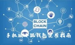 手機版小狐錢(qián)包使用指南