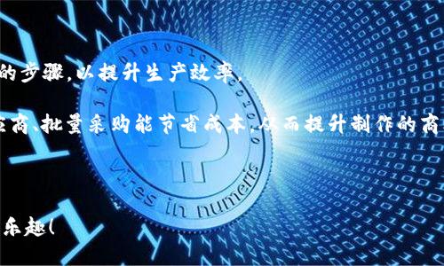 DIY紅谷狐貍零錢(qián)包制作教程/

紅谷零錢(qián)包, DIY手工, 狐貍零錢(qián)包/guanjianci

---

## DIY紅谷狐貍零錢(qián)包制作教程

在這個(gè)越來(lái)越追求個(gè)性的時(shí)代，自己動(dòng)手制作一些獨特的小物件已成為一種潮流。今天，我們將一起探索如何制作一個(gè)可愛(ài)的紅谷狐貍零錢(qián)包。這個(gè)包不僅實(shí)用，還是展示個(gè)人風(fēng)格的好方法。它的設計靈感來(lái)自狐貍，這種可愛(ài)的動(dòng)物常常被賦予了智慧和靈動(dòng)的象征。接下來(lái)，我們會(huì )詳細介紹材料準備、制作步驟、相關(guān)問(wèn)題的解答，以及一些創(chuàng  )意的擴展。

### 材料準備

在開(kāi)始之前，我們需要準備好以下材料和工具：

1. **紅谷布料**：選擇一種有狐貍圖案的紅谷布或者你最喜歡的顏色來(lái)制作零錢(qián)包的主體。
2. **襯布**：為了讓零錢(qián)包更結實(shí)，建議選擇棉布或帆布作為內襯。
3. **拉鏈**：選擇一個(gè)長(cháng)度在15-20厘米的拉鏈，顏色可以與布料相協(xié)調。
4. **縫紉線(xiàn)**：最好選擇與布料顏色相近的線(xiàn)，增加美觀(guān)度。
5. **剪刀、尺子、針、別針**等基本縫紉工具。
6. **紙板或硬紙張**：用于制作零錢(qián)包的底部支撐。
7. **裝飾材料（可選）**：如鈕扣、繡花線(xiàn)、絨球等，可以用來(lái)裝飾你的零錢(qián)包。

### 制作步驟

#### 步驟一：設計與裁剪

在紙上繪制你想要的狐貍零錢(qián)包設計圖。設計完成后，將圖案轉移到布料上。根據設計圖裁剪出外層布料和內襯布料。通常外層布料要比內襯布料多留出1-2厘米的縫合邊。

#### 步驟二：縫合外層布料

將裁剪好的外層布料對折，把底邊和側邊縫合起來(lái)，形成一個(gè)袋子。注意，縫合時(shí)要預留拉鏈的空間。

#### 步驟三：安裝拉鏈

將拉鏈的一側縫合到外層布料的頂部邊緣，確?？p合位置均勻。另一側用相同的方法縫合到內襯布上，縫合時(shí)可以使用別針固定位置，確?？p合的整齊。

#### 步驟四：縫合內襯

將內襯的底邊與外層布料的底邊縫合在一起，翻轉整個(gè)錢(qián)包至正面。注意要將內襯的邊緣處理得整齊，可以用熨斗壓平。

#### 步驟五：裝飾與完成

根據個(gè)人喜歡添加裝飾，例如狐貍的耳朵、眼睛等細節部分。如果愿意，可以給小零錢(qián)包加上手提帶或吊飾，增加其實(shí)用性和美觀(guān)性。

### 常見(jiàn)問(wèn)題解答

#### 問(wèn)題一：DIY零錢(qián)包的材料選擇有哪些講究？

在選擇DIY零錢(qián)包的材料時(shí)，最重要的是考慮其耐用性與美觀(guān)性。常用的面料包括棉布、牛仔布和帆布等，雖然它們在耐磨性和結構上有所不同。棉布柔軟且易于縫合，但相對不耐磨；牛仔布則非常耐用，但縫制難度較大；帆布則兼具耐用性與輕便性，適合做大多數包包。需要注意的是，若選擇帶有圖案的布料，應確保色彩搭配與設計風(fēng)格一致。比如狐貍圖案布料可以特別適合可愛(ài)風(fēng)格的零錢(qián)包。

另外，襯布的選擇也不可忽視，襯布不僅能增加零錢(qián)包的厚度和形狀保持度，還能對包包內部進(jìn)行一定的保護。由于零錢(qián)包通常接觸較多的物品，選擇容易清洗的材料能大大增加使用的便捷性和耐久性。

#### 問(wèn)題二：我沒(méi)有縫紉基礎，是否可以嘗試DIY零錢(qián)包？

當然可以！雖然縫紉有所要求，但許多基礎的手工藝技巧是可以通過(guò)學(xué)習和實(shí)踐慢慢掌握的。建議初學(xué)者選擇一些較為簡(jiǎn)單的設計，步驟清晰的教程會(huì )對你很有幫助。比如，可以嘗試用手縫代替機器縫合，因為手縫允許你掌握更細節的操作，并且修復的空間也會(huì )更大。

另外，互聯(lián)網(wǎng)上有很多視頻教程可以輕松學(xué)習，跟著(zhù)視頻一步步來(lái)，能讓你更快地入門(mén)。此外，許多材料商店也會(huì )提供相關(guān)的DIY工作坊，參加這樣的活動(dòng)不僅能學(xué)到技巧，還能結識到志同道合的朋友。

#### 問(wèn)題三：如何打造一個(gè)獨特的設計風(fēng)格？

在DIY零錢(qián)包時(shí)，設計的獨特性主要來(lái)自于個(gè)人的創(chuàng  )意和選擇的材料組合。首先，可以考慮在顏色上大膽嘗試，例如使用亮眼的色彩和對比強烈的圖案。其次，選擇可以更好地表達你個(gè)性的裝飾材料也是個(gè)不錯的選擇。比如，通過(guò)繡花或貼布工藝增加更多個(gè)性化元素。

此外，可以考慮使用一些圖案靈感，如對狐貍形象的變形、夸張化或抽象化設計的沖擊感，這不僅使零錢(qián)包更具藝術(shù)感，還能展示出你的創(chuàng  )意構思。為了增加實(shí)用性，可以加入一些功能性的實(shí)現，例如多個(gè)隔層、卡位，以及可拆卸的配件等，提升零錢(qián)包的用途和趣味性。

#### 問(wèn)題四：如果想要批量制作零錢(qián)包，應該注意哪些方面？

一旦你掌握了DIY零錢(qián)包的基本技能，或許會(huì )考慮到批量制作的問(wèn)題。在這個(gè)階段，你需要關(guān)注生產(chǎn)流程的規范和效率。首先，準備充足的材料，并在設計上盡量簡(jiǎn)化，避免復雜的步驟，以提升生產(chǎn)效率。

在操作時(shí)，合理安排每個(gè)步驟，如裁剪、縫制、裝飾等，可以采用流水線(xiàn)作業(yè)的形式，符合工序安排，則大大提升制作的流暢性。最后，注意集體購買(mǎi)材料的性?xún)r(jià)比，選擇合適的供應商、批量采購能節省成本，從而提升制作的商業(yè)潛力。

---

通過(guò)以上的詳細講解，希望能激發(fā)你對DIY狐貍零錢(qián)包的興趣，也希望這些內容能夠為你的手工創(chuàng  )作提供幫助與靈感。動(dòng)手制作，不僅能收獲成品，更能在過(guò)程中感受到創(chuàng  )造的樂(lè )趣！