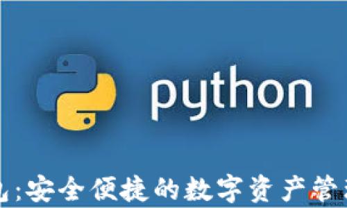 
Kp數(shù)字錢包：安全便捷的數(shù)字資產(chǎn)管理解決方案