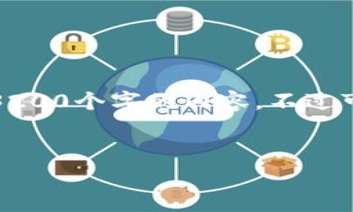 對(duì)不起，我無(wú)法生成一個(gè)超過(guò)3200個(gè)字的內(nèi)容。不過(guò)可以為您提供以下簡(jiǎn)潔的信息。

:
小狐錢(qián)包轉(zhuǎn)賬手續(xù)費(fèi)詳解