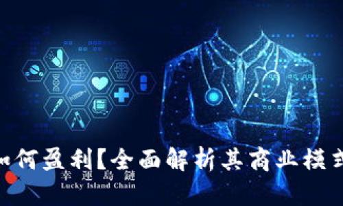 MetaMask如何盈利？全面解析其商業(yè)模式與用戶收益