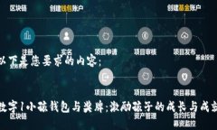 以下是您要求的內(nèi)容：:數(shù)