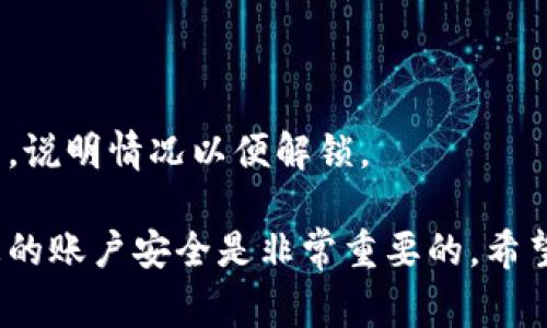   小狐錢包的貨幣轉(zhuǎn)出指南：簡(jiǎn)單步驟與注意事項(xiàng) / 
 guanjianci 小狐錢包,貨幣轉(zhuǎn)出,數(shù)字錢包 /guanjianci 

在如今的數(shù)字化時(shí)代，越來越多的人選擇使用電子錢包進(jìn)行資金的管理和轉(zhuǎn)移。小狐錢包作為一款備受歡迎的數(shù)字錢包，提供了安全、便捷的貨幣轉(zhuǎn)出服務(wù)。本文將詳細(xì)介紹如何將小狐錢包中的貨幣安全地轉(zhuǎn)出，以及在此過程中需要注意的細(xì)節(jié)和問題。

首先，在討論貨幣轉(zhuǎn)出之前，我們需要明確小狐錢包的基本功能以及它的貨幣轉(zhuǎn)出流程。小狐錢包支持多種數(shù)字貨幣的管理，用戶在使用小狐錢包時(shí)，可以方便地進(jìn)行貨幣存儲(chǔ)、收款和轉(zhuǎn)賬。下面我們將逐步解析小狐錢包的貨幣轉(zhuǎn)出方法，并介紹相關(guān)的注意事項(xiàng)。

一、小狐錢包的注冊(cè)與安全設(shè)置
在開始轉(zhuǎn)出貨幣之前，確保您的小狐錢包已成功注冊(cè)和設(shè)置好安全措施。使用小狐錢包之前，建議用戶按照以下步驟進(jìn)行注冊(cè)：
1. **下載小狐錢包應(yīng)用**：在您的智能手機(jī)上，前往應(yīng)用商店搜索“小狐錢包”，然后下載并安裝該應(yīng)用。
2. **創(chuàng)建賬戶**：打開應(yīng)用后，根據(jù)提示輸入您的手機(jī)號(hào)碼并創(chuàng)建一個(gè)安全密碼。您還需設(shè)置密碼保護(hù)，以保障資金安全。
3. **身份認(rèn)證**：為增強(qiáng)賬戶的安全性，小狐錢包可能要求您進(jìn)行身份認(rèn)證，您需要提供相關(guān)的身份證明材料。
4. **安全設(shè)置**：完成注冊(cè)后，建議您為賬戶開啟多重安全驗(yàn)證，如指紋識(shí)別或人臉識(shí)別，進(jìn)一步提升賬戶的安全性。

二、如何將貨幣從小狐錢包轉(zhuǎn)出
小狐錢包提供了便捷的方式供用戶將資金轉(zhuǎn)出。接下來，我們將詳細(xì)介紹轉(zhuǎn)出貨幣的具體步驟：
1. **打開小狐錢包應(yīng)用**：登錄您的小狐錢包賬戶，確保您已連接互聯(lián)網(wǎng)。
2. **選擇“轉(zhuǎn)出”選項(xiàng)**：在主界面中找到“轉(zhuǎn)出”或“提幣”選項(xiàng)，并點(diǎn)擊進(jìn)入。
3. **輸入轉(zhuǎn)出金額**：在轉(zhuǎn)出頁(yè)面，輸入您想要轉(zhuǎn)出的金額，并選擇要轉(zhuǎn)出的貨幣類型（如 USDT、BTC 等）。
4. **添加收款地址**：在這一步，您需要輸入接收方的錢包地址。確保地址的準(zhǔn)確性，因?yàn)殄e(cuò)誤的地址可能導(dǎo)致資金丟失。
5. **確認(rèn)交易信息**：仔細(xì)檢查輸入的轉(zhuǎn)出金額與收款地址，確保信息無誤后，繼續(xù)進(jìn)行。
6. **輸入交易密碼**：為了保護(hù)您的賬戶安全，系統(tǒng)會(huì)要求您輸入交易密碼或進(jìn)行二次驗(yàn)證。
7. **完成轉(zhuǎn)出**：一旦您確認(rèn)所有信息正確，點(diǎn)擊“確認(rèn)轉(zhuǎn)出”。系統(tǒng)將在幾分鐘內(nèi)處理您的轉(zhuǎn)賬。

三、轉(zhuǎn)出貨幣的手續(xù)費(fèi)與時(shí)間
在進(jìn)行資金轉(zhuǎn)出時(shí)，用戶可能會(huì)關(guān)注手續(xù)費(fèi)和轉(zhuǎn)賬的時(shí)間問題。通常，小狐錢包會(huì)收取一定的交易手續(xù)費(fèi)，具體的手續(xù)費(fèi)標(biāo)準(zhǔn)根據(jù)不同的貨幣類型與網(wǎng)絡(luò)情況而異，因此用戶在轉(zhuǎn)出前最好查看相關(guān)的手續(xù)費(fèi)說明。
轉(zhuǎn)賬時(shí)間一般會(huì)受到多個(gè)因素的影響，包括網(wǎng)絡(luò)擁堵情況、所選擇的貨幣種類等。通常，主流數(shù)字貨幣如 BTC、ETH 的轉(zhuǎn)賬時(shí)間相對(duì)較短，而一些不那么活躍的貨幣可能需要更長(zhǎng)的確認(rèn)時(shí)間。

四、轉(zhuǎn)出貨幣時(shí)需要注意的事項(xiàng)
在進(jìn)行轉(zhuǎn)出操作時(shí)，用戶還需注意以下幾點(diǎn)：
1. **確認(rèn)網(wǎng)絡(luò)地址**：轉(zhuǎn)賬確認(rèn)前，請(qǐng)務(wù)必再次檢查接收方錢包地址的準(zhǔn)確性，以避免資金丟失。
2. **二次驗(yàn)證**：因安全考慮，建議開啟小狐錢包的二次驗(yàn)證及其他安全措施，以增加資金安全性。
3. **避免高峰期轉(zhuǎn)賬**：在市場(chǎng)高峰期（如漲幅大或重要消息發(fā)布時(shí)期），轉(zhuǎn)賬確認(rèn)時(shí)間可能會(huì)延長(zhǎng)，因此可選擇在非高峰期進(jìn)行轉(zhuǎn)出。
4. **備份恢復(fù)信息**：在注冊(cè)時(shí)，小狐錢包會(huì)生成助記詞，請(qǐng)妥善保管，以防錢包丟失或需要恢復(fù)賬戶。

五、提升小狐錢包轉(zhuǎn)出安全性的策略
為了提高小狐錢包在轉(zhuǎn)出過程中的安全性，用戶可參考如下管理策略：
1. **定期更換密碼**：定期更新小狐錢包的登錄密碼，并進(jìn)行強(qiáng)密碼設(shè)置（包含字母、數(shù)字及特殊字符的結(jié)合），以提升賬戶安全性。
2. **注意設(shè)備安全**：確保您用于登錄小狐錢包的設(shè)備是安全的，避免使用公共 Wi-Fi 及不可信任的網(wǎng)絡(luò)。
3. **開啟雙重認(rèn)證**：盡量使用雙重認(rèn)證功能，給您的賬戶增加更加嚴(yán)密的安全保護(hù)。
4. **保持更新應(yīng)用**：定期檢查并下載小狐錢包的更新版本，以獲取最新的功能和安全性改進(jìn)。

六、常見問題解答
1. **小狐錢包轉(zhuǎn)出失敗怎么辦？**
如果您在轉(zhuǎn)出貨幣時(shí)遇到失敗的情況，可以首先查看是否由于網(wǎng)絡(luò)問題或手續(xù)費(fèi)未支付等原因造成。如果確認(rèn)信息都正確且仍然失敗，建議聯(lián)系客服以獲取更多支持。
2. **我能轉(zhuǎn)出多少貨幣？**
不同貨幣類型在小狐錢包中的轉(zhuǎn)出限制是不同的，可以具體查看小狐錢包的用戶協(xié)議或服務(wù)條款，了解限制條件。
3. **如何追蹤我的轉(zhuǎn)賬狀態(tài)？**
小狐錢包提供了交易記錄功能，可以在應(yīng)用內(nèi)查看已發(fā)起的轉(zhuǎn)賬記錄與狀態(tài)，若長(zhǎng)時(shí)間未確認(rèn)可聯(lián)系相關(guān)服務(wù)。
4. **遇到資金被鎖定情況該如何處理？**
如果發(fā)現(xiàn)資金被凍結(jié)或被鎖定，首先檢查是否由于安全措施影響，若無故鎖定建議及時(shí)與小狐錢包的客服取得聯(lián)系，說明情況以便解鎖。 

以上就是關(guān)于小狐錢包的貨幣轉(zhuǎn)出過程的詳細(xì)介紹及相關(guān)注意事項(xiàng)。在使用小狐錢包的過程中，合理管理和維護(hù)您的賬戶安全是非常重要的。希望本文能夠幫助到您，讓您在使用小狐錢包時(shí)更加得心應(yīng)手。