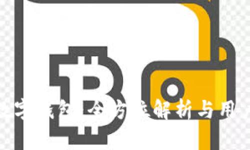 LNZ數字錢包：全方位解析與用戶指南