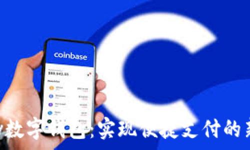   
Gopay數(shù)字錢(qián)包：實(shí)現(xiàn)便捷支付的新選擇