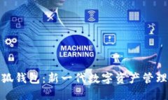 : 小狐錢(qián)包：新一代數字資