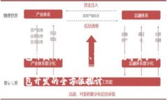 數(shù)字貨幣錢包開發(fā)：構建