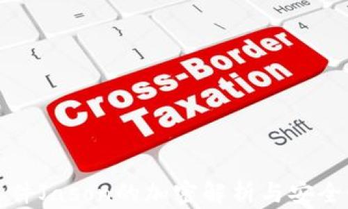 
錢包文件Jason的加密解析與安全性保護