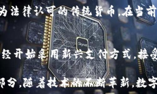    
  
農(nóng)行數(shù)字貨幣錢包功能全面解析  

  
數(shù)字貨幣, 農(nóng)行錢包, 數(shù)字人民幣  
/guanjianci  

在當(dāng)今數(shù)字化時(shí)代，數(shù)字貨幣已經(jīng)成為了全球金融體系中不可或缺的一部分。中國農(nóng)業(yè)銀行（農(nóng)行）作為中國四大銀行之一，積極投身于數(shù)字貨幣的推廣和應(yīng)用。農(nóng)行數(shù)字貨幣錢包是用戶管理和使用數(shù)字人民幣的重要工具，其功能和特點(diǎn)受到了廣泛關(guān)注。本篇文章將詳細(xì)解析農(nóng)行數(shù)字貨幣錢包的各項(xiàng)功能，并回答一些用戶可能關(guān)心的重要問題。  

一、農(nóng)行數(shù)字貨幣錢包的基本功能  
農(nóng)行數(shù)字貨幣錢包是一種數(shù)字形式的電子錢包，它允許用戶方便地進(jìn)行數(shù)字人民幣的存儲(chǔ)、支付和轉(zhuǎn)賬等操作。用戶只需在手機(jī)上安裝相應(yīng)的應(yīng)用程序，即可創(chuàng)建一個(gè)個(gè)人數(shù)字貨幣錢包。以下是農(nóng)行數(shù)字貨幣錢包的一些主要功能：  

1. **存儲(chǔ)數(shù)字人民幣**：用戶可以將數(shù)字人民幣存儲(chǔ)在錢包中，支持在線查看余額和交易記錄。這種數(shù)字資產(chǎn)的存儲(chǔ)方式更安全，也更便于管理。  

2. **轉(zhuǎn)賬支付功能**：通過農(nóng)行數(shù)字貨幣錢包，用戶可以進(jìn)行點(diǎn)對點(diǎn)的轉(zhuǎn)賬，支付生活中各類費(fèi)用，比如水電費(fèi)、交通費(fèi)、購物等。支付過程快速便捷，幾乎沒有手續(xù)費(fèi)。  

3. **掃碼支付**：用戶在商家那里消費(fèi)時(shí)，可以使用錢包的掃碼功能。這種形式的支付方式同樣簡單，用戶只需對著二維碼掃一掃，就能完成支付。  

4. **安全保障**：農(nóng)行數(shù)字貨幣錢包提供多重身份驗(yàn)證機(jī)制，包括指紋識(shí)別、面部識(shí)別和密碼保護(hù)，確保用戶的財(cái)產(chǎn)安全。  

5. **跨平臺(tái)支持**：數(shù)字貨幣錢包不僅限于手機(jī)端使用，用戶還可以在其他智能設(shè)備上訪問，如平板電腦和智能手表，這為用戶提供了更大的靈活性。  

二、農(nóng)行數(shù)字貨幣錢包的使用流程  
使用農(nóng)行數(shù)字貨幣錢包的流程非常簡單。用戶只需幾步即可完成所有操作：  

1. **下載并安裝應(yīng)用**：用戶首先需要在應(yīng)用商店下載農(nóng)行數(shù)字貨幣錢包的應(yīng)用程序。安裝完成后，打開應(yīng)用并進(jìn)行賬戶注冊。  

2. **進(jìn)行賬戶實(shí)名認(rèn)證**：為了滿足國家對金融賬戶的監(jiān)管要求，用戶需要完成實(shí)名認(rèn)證。通常需要提供身份證件和手機(jī)號。  

3. **充值數(shù)字人民幣**：用戶可以通過銀行賬戶、手機(jī)支付等多種方式給數(shù)字貨幣錢包充值。充值后，用戶可以在錢包中查看余額。  

4. **進(jìn)行消費(fèi)或轉(zhuǎn)賬**：設(shè)置完成后，用戶可以進(jìn)行各種支付或轉(zhuǎn)賬操作。同時(shí)可以查看交易歷史，確保每次操作的安全和準(zhǔn)確。  

三、農(nóng)行數(shù)字貨幣錢包的市場前景  
自數(shù)字人民幣試點(diǎn)推出以來，市場對數(shù)字貨幣的接受度逐漸提高。農(nóng)行數(shù)字貨幣錢包作為重要的工具，預(yù)計(jì)在未來幾年將迎來更廣泛的應(yīng)用。  

1. **國家政策支持**：中國政府對數(shù)字貨幣持積極態(tài)度，推動(dòng)數(shù)字人民幣的普及。農(nóng)行動(dòng)作為國家金融體系的重要一員，將在其中發(fā)揮重要作用。  

2. **消費(fèi)習(xí)慣改變**：隨著人們對數(shù)字支付方式的逐漸接受，傳統(tǒng)現(xiàn)金交易方式將被逐步取代。農(nóng)行數(shù)字貨幣錢包的流行將吸引更多用戶的關(guān)注。  

3. **金融科技進(jìn)步**：隨著科技的進(jìn)步，數(shù)字錢包的功能也將不斷豐富，用戶體驗(yàn)將不斷提升。農(nóng)行數(shù)字貨幣錢包將不斷其功能，以滿足用戶需求。  

四、如何保障農(nóng)行數(shù)字貨幣錢包的安全  
在數(shù)字時(shí)代，用戶的財(cái)產(chǎn)安全始終是一個(gè)重要問題。農(nóng)行數(shù)字貨幣錢包應(yīng)用了多種安全措施，以保護(hù)用戶的資金安全。  

1. **信息加密技術(shù)**：農(nóng)行數(shù)字貨幣錢包使用了先進(jìn)的信息加密技術(shù)，確保用戶的數(shù)據(jù)在傳輸和存儲(chǔ)過程中不被非法訪問。  

2. **多重身份驗(yàn)證**：用戶在登錄時(shí)需要通過多個(gè)驗(yàn)證步驟，包括密碼、短信驗(yàn)證碼或者生物特征（如指紋、面部識(shí)別等）進(jìn)行身份驗(yàn)證。  

3. **實(shí)時(shí)交易監(jiān)控**：農(nóng)行不斷對系統(tǒng)進(jìn)行監(jiān)控，實(shí)時(shí)檢測可疑交易。一旦發(fā)現(xiàn)異?；顒?dòng)，會(huì)立即采取措施，確保用戶的賬戶安全。  

五、常見問題解答  
在使用農(nóng)行數(shù)字貨幣錢包時(shí)，用戶可能會(huì)有一些疑問，以下是對一些常見問題的詳細(xì)解答：  

問題1：如果遺失手機(jī)怎么辦？  
許多用戶可能會(huì)擔(dān)心丟失手機(jī)后，數(shù)字貨幣錢包的安全性。首先，農(nóng)行數(shù)字貨幣錢包對于手機(jī)丟失的情況已做好準(zhǔn)備：在手機(jī)中安裝應(yīng)用時(shí)，用戶必須設(shè)置密碼或采用生物識(shí)別技術(shù)。用戶如果發(fā)現(xiàn)手機(jī)丟失，應(yīng)該立即撥打客服熱線，申請凍結(jié)賬戶，避免資金損失。同時(shí)，用戶還可以通過其他設(shè)備登錄到錢包賬戶中，進(jìn)行密碼修改和賬戶監(jiān)控。  

問題2：農(nóng)行數(shù)字貨幣錢包支持哪些銀行賬戶？  
農(nóng)行數(shù)字貨幣錢包與多家銀行的賬戶進(jìn)行綁定，用戶可以使用移通銀行、工商銀行、建設(shè)銀行等多家銀行的賬戶進(jìn)行充值和提現(xiàn)。這為用戶提供了更大的便利，使得用戶可以根據(jù)自己的需求和習(xí)慣，選擇最適合的銀行賬戶。信息的互通與對接，使得用戶將來使用數(shù)字貨幣錢包時(shí)，可以享受無縫連接的服務(wù)體驗(yàn)。  

問題3：農(nóng)行數(shù)字貨幣和傳統(tǒng)貨幣的兌換率是怎樣的？  
農(nóng)行數(shù)字貨幣和傳統(tǒng)人民幣一比一等值，所以用戶在進(jìn)行數(shù)字貨幣和傳統(tǒng)貨幣的兌換時(shí)是沒有損耗的。用戶兌換時(shí)會(huì)直接將原有的人民幣轉(zhuǎn)入數(shù)字錢包中，或?qū)?shù)字貨幣提現(xiàn)為法律認(rèn)可的傳統(tǒng)貨幣。在當(dāng)前的階段，數(shù)字人民幣主要用于國內(nèi)消費(fèi)，系統(tǒng)會(huì)不定期進(jìn)行相關(guān)的政策調(diào)整保障用戶的權(quán)益。如果交換過程中有特殊情況，農(nóng)行會(huì)在官方渠道發(fā)布相關(guān)信息，用戶可隨時(shí)關(guān)注。  

問題4：農(nóng)行數(shù)字貨幣錢包可以用于哪些消費(fèi)場景？  
農(nóng)行數(shù)字貨幣錢包支持多種消費(fèi)場景，包括但不限于：街邊商鋪、超市、餐廳、線上購物、公共交通等。用戶可以通過掃碼支付或者直接在商家終端進(jìn)行操作，完成支付。有些商家已經(jīng)開始采用新興支付方式，接受數(shù)字人民幣作為主要支付手段，普遍對農(nóng)行數(shù)字貨幣錢包持積極態(tài)度。相信在不久的將來，數(shù)字人民幣的應(yīng)用場景會(huì)更加廣泛，用戶的生活也將受益于數(shù)字經(jīng)濟(jì)的快速發(fā)展。  

總結(jié)來說，農(nóng)行數(shù)字貨幣錢包作為數(shù)字人民幣的重要載體，正在改變著用戶的支付習(xí)慣和生活方式。未來，這一錢包將迎來更大的發(fā)展，成為更多用戶日常生活中不可缺少的一部分。隨著技術(shù)的不斷革新，數(shù)字貨幣將打破傳統(tǒng)金融的限制，將更多方便快捷的服務(wù)帶給用戶。