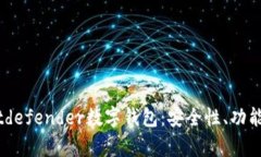 全面解析Bitdefender數(shù)字錢包