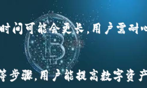  
  小狐錢(qián)包轉錯網(wǎng)：應急處理及常見(jiàn)問(wèn)題解決指南 / 

關(guān)鍵詞 
 guanjianci 小狐錢(qián)包, 轉錯網(wǎng), 應急處理 /guanjianci 

一、引言
隨著(zhù)數字貨幣和電子錢(qián)包的不斷普及，越來(lái)越多的人加入到了虛擬財產(chǎn)的交易中，而小狐錢(qián)包作為一款廣受歡迎的數字錢(qián)包，也吸引了大量用戶(hù)。然而，在轉賬過(guò)程中，用戶(hù)有時(shí)會(huì )因為輸入錯誤地址或選擇錯誤網(wǎng)絡(luò )而導致轉賬失敗或資金損失。本文將深入探討如何處理小狐錢(qián)包中的轉錯網(wǎng)問(wèn)題，并提供相應的解決方案和建議。

二、小狐錢(qián)包轉錯網(wǎng)的常見(jiàn)原因
轉錯網(wǎng)現象發(fā)生的原因多種多樣，本文將重點(diǎn)分析以下幾個(gè)常見(jiàn)原因：

h41. 輸入錯誤地址/h4
在數字貨幣交易中，地址是一個(gè)非常重要的組成部分。用戶(hù)在進(jìn)行轉賬時(shí)，往往需要復制和粘貼地址。雖然這種方式便捷，但用戶(hù)很容易因為手滑或復制不完全而輸入錯誤的地址。尤其是在同一種貨幣有多個(gè)網(wǎng)絡(luò )的情況下（如ERC20和TRC20），用戶(hù)輸入錯誤的網(wǎng)絡(luò )地址將直接導致轉賬失敗。

h42. 選擇錯誤網(wǎng)絡(luò )/h4
許多加密貨幣都支持多個(gè)網(wǎng)絡(luò )，如比特幣可以在不同的鏈上轉賬，如比特幣主鏈和比特幣現金鏈。而用戶(hù)在使用小狐錢(qián)包時(shí)，有時(shí)會(huì )不小心選擇了錯誤的網(wǎng)絡(luò )。這種情況常常發(fā)生在用戶(hù)對不同網(wǎng)絡(luò )之間的區別不夠了解時(shí)。

h43. 系統故障或錯誤/h4
雖然小狐錢(qián)包的技術(shù)團隊會(huì )不斷進(jìn)行系統升級和維護，但偶爾仍會(huì )發(fā)生一些技術(shù)問(wèn)題或故障，這可能導致用戶(hù)在轉賬時(shí)遇到問(wèn)題。例如，系統的網(wǎng)絡(luò )延遲、服務(wù)宕機等都可能影響轉賬的正常進(jìn)行。

三、轉錯網(wǎng)后的應急處理
一旦發(fā)生轉錯網(wǎng)的問(wèn)題，用戶(hù)應該如何處理呢？下面是幾個(gè)關(guān)鍵步驟：

h41. 確認轉賬狀態(tài)/h4
首先，用戶(hù)應進(jìn)入小狐錢(qián)包的轉賬記錄，查看轉賬狀態(tài)是“已完成”還是“待處理”。如果狀態(tài)為“已完成”，則意味著(zhù)轉賬已經(jīng)被記錄在區塊鏈上，用戶(hù)可以根據區塊鏈瀏覽器查詢(xún)其狀態(tài)。如果是“待處理”，則用戶(hù)可以稍等一段時(shí)間，以便查看是否會(huì )成功。

h42. 聯(lián)系客服尋求幫助/h4
如果確認轉賬已經(jīng)完成，但發(fā)生了錯誤，用戶(hù)應立即聯(lián)系小狐錢(qián)包的客服團隊，詳細描述事件經(jīng)過(guò)并提供相關(guān)信息，如交易ID、轉賬時(shí)間和金額等。專(zhuān)業(yè)的客服人員會(huì )根據具體情況給予指導。此外，用戶(hù)也可以關(guān)注小狐錢(qián)包的官方渠道，查看是否有類(lèi)似問(wèn)題的公告和解決方案。

h43. 檢查是否能夠找回資金/h4
在咨詢(xún)官方客服后，用戶(hù)需詢(xún)問(wèn)是否可找回被轉錯的資金。在一些情況下，若資金轉入的地址是一個(gè)可以控制的賬戶(hù)（例如一個(gè)屬于自己的賬戶(hù)），可能有機會(huì )重新獲取資金。然而，若轉入的地址是一個(gè)錯誤位置或非自有賬戶(hù)，找回的可能性會(huì )非常低。

四、避免轉錯網(wǎng)的建議
為了降低轉錯網(wǎng)的風(fēng)險，用戶(hù)可以采取以下幾項預防措施：

h41. 認真核對地址/h4
在進(jìn)行轉賬時(shí)，用戶(hù)需仔細核對接收方的地址，避免輸入或粘貼錯誤。如果能，使用小狐錢(qián)包提供的二維碼掃描功能會(huì )更安全。

h42. 了解不同網(wǎng)絡(luò )/h4
對于常用的數字貨幣，用戶(hù)應了解不同的網(wǎng)絡(luò )選項及其之間的區別，如 ERC20 和 TRC20，確保選擇正確的網(wǎng)絡(luò )進(jìn)行操作。

h43. 分小額試水/h4
在首次進(jìn)行大額轉賬時(shí)，盡量先進(jìn)行小額測試，確保所有信息無(wú)誤后再進(jìn)行大額轉賬，會(huì )更有效降低損失風(fēng)險。

五、相關(guān)問(wèn)題與解決方案

h4問(wèn)題一：轉錯網(wǎng)會(huì )影響資金安全嗎？/h4
轉錯網(wǎng)可能會(huì )導致資金損失，具體影響取決于錯誤轉賬至何處。如果資金被轉入一個(gè)錯誤的地址，尤其是控制權不在自己手中的地址，實(shí)際上可能會(huì )造成不可逆的損失。所以，用戶(hù)應該盡最大努力確保每一次轉賬的準確性。

h4問(wèn)題二：如果錯誤轉賬是到我的其他賬戶(hù)，如何找回？/h4
如果轉賬的資金進(jìn)入了自己在其他網(wǎng)絡(luò )的錢(qián)包中，用戶(hù)可通過(guò)訪(fǎng)問(wèn)該網(wǎng)絡(luò )并嘗試在其錢(qián)包中直接找回這些資金。但是，用戶(hù)需要了解該網(wǎng)絡(luò )的取款和轉賬規則。

h4問(wèn)題三：小狐錢(qián)包是否有防止轉賬錯誤的功能？/h4
小狐錢(qián)包在其最新版本中可能會(huì )提供一些防止轉賬錯誤的功能，如地址簿管理、重復檢查等。用戶(hù)在使用時(shí)可以查看相關(guān)設置并充分利用這些安全功能。

h4問(wèn)題四：轉錯網(wǎng)后多久能聯(lián)系到客服？這樣的處理速度如何？/h4
用戶(hù)在轉錯網(wǎng)后立即聯(lián)系小狐錢(qián)包客服通常是正確的選擇?？头幕貜退俣纫蚋叻鍟r(shí)段而異，一般情況下，會(huì )在24小時(shí)內回應。對于復雜的情況，處理時(shí)間可能會(huì )更長(cháng)，用戶(hù)需耐心等待。

六、總結
小狐錢(qián)包在日常使用中可能出現轉錯網(wǎng)的問(wèn)題，但只要用戶(hù)及時(shí)處理和預防，可以有效減輕損失帶來(lái)的困擾。通過(guò)了解轉賬流程、核對地址、選擇網(wǎng)絡(luò )等步驟，用戶(hù)能提高數字資產(chǎn)的安全性和準確性。希望本文能夠為您在使用小狐錢(qián)包時(shí)提供幫助，避免不必要的損失。