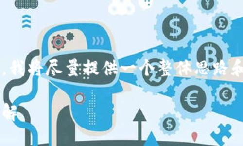 由于請求的內容較為復雜，我將盡量提供一個(gè)整體思路和框架，供您進(jìn)行詳細填充。

小狐錢(qián)包代幣空投活動(dòng)詳解