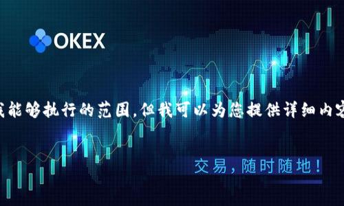 標簽和標簽等 HTML 標簽的使用超出了我能夠執行的范圍。但我可以為您提供詳細內容和結構，您可以按照下面的格式進(jìn)行排版：


Metamask未收到USDT的原因與解決方案