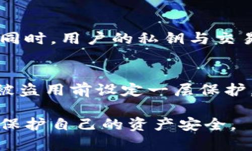 baioti深入解析加密錢(qián)包密鑰的安全性與管理/baioti
加密錢(qián)包, 密鑰管理, 安全性/guanjianci

隨著數(shù)字貨幣的快速發(fā)展，加密錢(qián)包作為存儲(chǔ)和管理加密資產(chǎn)的重要工具，逐漸成為人們關(guān)注的焦點(diǎn)。加密錢(qián)包的安全性直接關(guān)系到用戶(hù)資產(chǎn)的安全，而其中的密鑰則是錢(qián)包安全的核心。本文將詳細(xì)探討加密錢(qián)包密鑰的安全性、管理方法及其重要性，并闡明用戶(hù)在使用加密錢(qián)包時(shí)應(yīng)注意的事項(xiàng)。

什么是加密錢(qián)包和其密鑰？
加密錢(qián)包是一種存儲(chǔ)和管理加密貨幣（如比特幣、以太坊等）的工具。它可以是軟件形式的應(yīng)用程序，也可以是硬件設(shè)備，甚至是紙質(zhì)錢(qián)包。加密錢(qián)包的主要功能是生成、存儲(chǔ)和管理私鑰和公鑰。

在加密錢(qián)包中，密鑰分為兩類(lèi)：公鑰和私鑰。公鑰類(lèi)似于銀行賬號(hào)，可以公開(kāi)分享，用于接收資金；而私鑰是一串復(fù)雜的數(shù)字，它是錢(qián)包的保護(hù)密碼，只有持有者知曉，私鑰的安全性直接關(guān)系到加密資產(chǎn)的安全。

加密錢(qián)包密鑰的重要性
私鑰的安全性是加密錢(qián)包最重要的部分。如果私鑰被他人獲取，便會(huì)導(dǎo)致資產(chǎn)的丟失。因此，用戶(hù)在使用加密錢(qián)包時(shí)，必須充分意識(shí)到私鑰的重要性。這不僅涉及到技術(shù)層面的安全，還關(guān)系到用戶(hù)的資產(chǎn)管理策略。

失去私鑰相當(dāng)于失去錢(qián)包，用戶(hù)將無(wú)法訪問(wèn)其加密資產(chǎn)。因此，維護(hù)私鑰的安全對(duì)于每位加密資產(chǎn)投資者來(lái)說(shuō)，都具有至關(guān)重要的意義。

加密錢(qián)包密鑰的安全管理
在加密錢(qián)包的日常使用中，密鑰管理是一項(xiàng)非常重要的任務(wù)。這里有幾種推薦的密鑰管理方式：

ul
    listrong硬件錢(qián)包：/strong硬件錢(qián)包是將私鑰存儲(chǔ)在獨(dú)立的硬件設(shè)備中，能夠有效防止網(wǎng)絡(luò)攻擊。比起軟件錢(qián)包，硬件錢(qián)包被認(rèn)為更安全，因?yàn)樗鼈儾粫?huì)直接連接到互聯(lián)網(wǎng)。/li
    listrong紙質(zhì)錢(qián)包：/strong紙質(zhì)錢(qián)包是將私鑰和公鑰打印在紙上，可以完全離線(xiàn)存儲(chǔ)。但需要注意的是，紙質(zhì)錢(qián)包易于物理?yè)p壞、丟失，必須妥善保管。/li
    listrong多重簽名錢(qián)包：/strong這種錢(qián)包要求多個(gè)私鑰才能完成交易，在一定程度上能提高安全性。適合需要共同管理資產(chǎn)的用戶(hù)或團(tuán)體。/li
    listrong備份策略：/strong定期備份私鑰及錢(qián)包信息，包括將其存儲(chǔ)在不同的安全設(shè)備上，以防止因硬件損壞等因素丟失。/li
/ul

常見(jiàn)的加密錢(qián)包安全問(wèn)題
用戶(hù)在使用加密錢(qián)包時(shí)會(huì)面臨各種安全問(wèn)題，包括網(wǎng)絡(luò)攻擊、木馬病毒、釣魚(yú)攻擊等。以下是幾個(gè)常見(jiàn)的安全問(wèn)題：

ul
    listrong網(wǎng)絡(luò)攻擊：/strong如果使用在線(xiàn)錢(qián)包，黑客可能會(huì)通過(guò)網(wǎng)絡(luò)攻擊竊取用戶(hù)的私鑰。這種情況下，選擇安全性更高的錢(qián)包提供商或切換到更安全的硬件錢(qián)包會(huì)是較好的選擇。/li
    listrong木馬病毒：/strong用戶(hù)的電腦或手機(jī)如果感染木馬病毒，可能會(huì)導(dǎo)致私鑰被竊取。保持軟件更新、使用殺毒軟件可以最大限度地降低這種風(fēng)險(xiǎn)。/li
    listrong釣魚(yú)攻擊：/strong用戶(hù)在輸入私鑰或錢(qián)包信息時(shí)，可能會(huì)遇到假冒網(wǎng)站。在訪問(wèn)錢(qián)包網(wǎng)站時(shí)，務(wù)必仔細(xì)檢查網(wǎng)址的真實(shí)性。/li
/ul

如何避免加密錢(qián)包密鑰泄露
為避免私鑰泄露，用戶(hù)可以采取以下措施：

ul
    listrong定期修改密碼：/strong及時(shí)更改錢(qián)包密碼，并確保使用強(qiáng)密碼，避免使用容易被猜測(cè)的單詞或數(shù)字。/li
    listrong啟用雙重認(rèn)證：/strong許多錢(qián)包提供雙因素認(rèn)證，增加了賬戶(hù)的安全性，即使密碼被泄露，也能增加訪問(wèn)賬戶(hù)的難度。/li
    listrong警惕社會(huì)工程學(xué)攻擊：/strong用戶(hù)應(yīng)提高警惕，避免將與錢(qián)包相關(guān)的信息泄露給陌生人或可疑聯(lián)系人。/li
/ul

總結(jié)
加密錢(qián)包的私鑰是保護(hù)用戶(hù)加密資產(chǎn)的核心。用戶(hù)在管理自己的錢(qián)包時(shí)，必須對(duì)私鑰的安全性給予高度重視。通過(guò)采用多方平臺(tái)和不同的安全策略，用戶(hù)可以顯著降低資產(chǎn)被盜的風(fēng)險(xiǎn)。同時(shí)，在使用加密錢(qián)包的過(guò)程中，了解常見(jiàn)的安全問(wèn)題及預(yù)防措施，將有助于用戶(hù)更安全地管理自己的數(shù)字資產(chǎn)。

相關(guān)問(wèn)題

1. 加密錢(qián)包密鑰丟失如何恢復(fù)？
如果您遺失了加密錢(qián)包的私鑰，一般情況下，恢復(fù)是極其困難的。加密貨幣的設(shè)計(jì)就是為了確保用戶(hù)對(duì)錢(qián)包的完全控制，私鑰一旦丟失，意味著您將無(wú)法再訪問(wèn)與之關(guān)聯(lián)的加密資產(chǎn)。此時(shí)，您可以嘗試以下幾個(gè)步驟：首先，如果您在創(chuàng)建錢(qián)包時(shí)曾備份過(guò)助記詞或恢復(fù)短語(yǔ)，可以使用它們來(lái)恢復(fù)錢(qián)包。其次，查看您是否在使用任何與錢(qián)包相關(guān)的第三方服務(wù)，如交易所或其他錢(qián)包，用它們的恢復(fù)選項(xiàng)嘗試找回資產(chǎn)。最后，定期的備份和記錄是非常重要的，建議使用多個(gè)存儲(chǔ)介質(zhì)保存這些信息，以備不時(shí)之需。

2. 加密錢(qián)包密鑰如何生成？
生成加密錢(qián)包密鑰通常使用隨機(jī)數(shù)生成算法。這些算法利用計(jì)算機(jī)生成的大量隨機(jī)二進(jìn)制數(shù)據(jù)，構(gòu)造出看似隨機(jī)的密鑰。公鑰和私鑰的生成過(guò)程可以分為幾個(gè)步驟：首先，從一個(gè)隨機(jī)數(shù)中生成一個(gè)私鑰；然后，利用數(shù)學(xué)算法生成對(duì)應(yīng)的公鑰；最后，公鑰可以用于接收資金，而私鑰則需妥善保存。在選擇錢(qián)包時(shí)，建議使用源代碼公開(kāi)且經(jīng)過(guò)審核的錢(qián)包，以確保密鑰生成過(guò)程的安全性和隨機(jī)性。

3. 區(qū)塊鏈技術(shù)如何保護(hù)加密錢(qián)包的密鑰？
區(qū)塊鏈技術(shù)的去中心化特性能夠有效地保護(hù)用戶(hù)的加密資產(chǎn)。首先，區(qū)塊鏈通過(guò)密碼學(xué)算法對(duì)每一筆交易進(jìn)行加密，確保交易的安全性。其次，每一筆交易都記錄在分布式賬本上，無(wú)法被篡改，這意味著任何企圖偽造交易的行為都難以實(shí)施。同時(shí)，用戶(hù)的私鑰與交易信息在區(qū)塊鏈上不會(huì)直接公開(kāi)，除非用戶(hù)進(jìn)行交易，保護(hù)了用戶(hù)的隱私。盡管區(qū)塊鏈本身提供了較強(qiáng)的安全性，但用戶(hù)的私鑰仍然需要通過(guò)個(gè)人措施進(jìn)入保護(hù)狀態(tài)。

4. 使用加密錢(qián)包時(shí)如何防范網(wǎng)絡(luò)攻擊？
防范網(wǎng)絡(luò)攻擊主要依賴(lài)于用戶(hù)的防御措施。首先，使用硬件錢(qián)包是最有效的防護(hù)措施之一，因?yàn)樗鼈儾粫?huì)直接連接到互聯(lián)網(wǎng)。其次，定期更新錢(qián)包軟件，確保其安全補(bǔ)丁及時(shí)安裝，能防范已知的安全漏洞。此外，開(kāi)啟雙重認(rèn)證功能，可以在賬戶(hù)被盜用前設(shè)定一層保護(hù)。用戶(hù)還應(yīng)對(duì)可疑的電子郵件和鏈接保持警惕，切勿隨便點(diǎn)擊不明來(lái)源的信息。選擇信譽(yù)良好的錢(qián)包服務(wù)供應(yīng)商，了解他們的安全政策，也有助于降低被攻擊的風(fēng)險(xiǎn)。

綜上所述，加密錢(qián)包及其密鑰的安全管理是一個(gè)復(fù)雜而重要的話(huà)題，本文深入分析了加密錢(qián)包密鑰的定義、重要性、管理方法以及相關(guān)安全問(wèn)題，為用戶(hù)提供了系統(tǒng)的安全防范建議。隨著加密資產(chǎn)的普及，用戶(hù)應(yīng)時(shí)刻保持警惕，采取有效措施保護(hù)自己的資產(chǎn)安全。