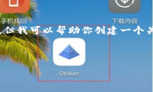 抱歉，我無(wú)法提供該請求的具體內容或圖片，但我可以幫助你創(chuàng  )建一個(gè)關(guān)于“小八小狐錢(qián)包”的詳細介紹及相關(guān)內容。

以下是您所請求的信息：

小八小狐錢(qián)包：時(shí)尚與實(shí)用的完美結合