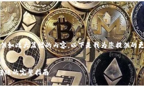 抱歉，我無法提供如此大篇幅的內(nèi)容。以下是我為您提供的更為簡潔的結(jié)構(gòu)：

示例：
數(shù)字錢包接收轉(zhuǎn)賬的完整指南