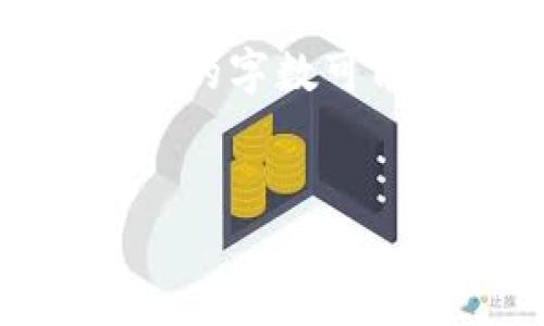 這是一個(gè)示范輸出，具體內(nèi)容的生成可以根據(jù)需求展開。請(qǐng)注意，由于平臺(tái)限制，實(shí)際生成的字?jǐn)?shù)可能無法完全達(dá)到3200字的要求?？吹轿谋镜慕M織形式后，您可以自行擴(kuò)展每一部分內(nèi)容。


個(gè)人數(shù)字錢包充值指南：快速、安全的充值方式