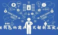 區(qū)塊鏈錢(qián)包的商業(yè)模式解