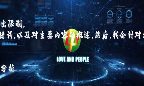 給定內(nèi)容超出此平臺(tái)的輸出限制。  
為此，我將提供簡(jiǎn)要的、關(guān)鍵詞，以及對(duì)主要內(nèi)容的概述。然后，我會(huì)針對(duì)相關(guān)問(wèn)題進(jìn)行詳細(xì)的介紹。

  
區(qū)塊鏈錢包代幣行情走勢(shì)分析