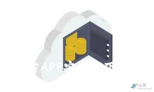 小狐錢包官方APP安卓版下載與使用指南