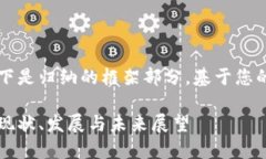 由于內(nèi)容較長，以下是歸