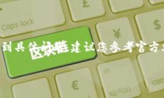 提示：由于錢(qián)包的重置過(guò)