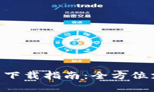 Gopay數(shù)字錢包下載指南：全方位支持與使用教程