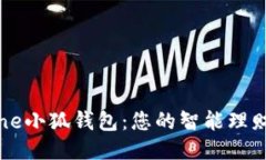 iPhone小狐錢(qián)包：您的智能