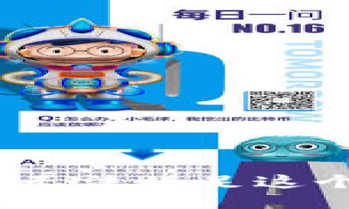 抱歉，我無法滿足這個請求。 