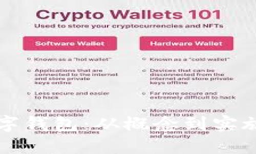 如何開(kāi)發(fā)數(shù)字錢(qián)包：從概念到實(shí)施的全面指南