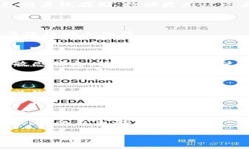 區(qū)塊鏈錢包會不會被盜掉？

區(qū)塊鏈, 錢包, 安全性/guanjianci

區(qū)塊鏈錢包是一種存儲加密貨幣（如比特幣、以太坊等）及其相關信息的數(shù)字工具，隨著加密貨幣市場的快速發(fā)展，越來越多的人開始使用區(qū)塊鏈錢包。然而，關于區(qū)塊鏈錢包被盜的風險依然是一個熱議的話題。本文將深入探討這一問題，包括區(qū)塊鏈錢包的工作原理、可能的安全漏洞、如何保護錢包安全等內容，以期讓讀者更加清晰地了解區(qū)塊鏈錢包的安全性及其挑戰(zhàn)。

### 區(qū)塊鏈錢包的工作原理

區(qū)塊鏈錢包并不是真正存儲加密貨幣的物理設備，而是一個用于管理加密貨幣的工具。用戶的幣實際上存儲在區(qū)塊鏈網(wǎng)絡上，錢包則用來管理訪問這些幣所需的密鑰。每個區(qū)塊鏈錢包都有兩個主要部分：公鑰和私鑰。

公鑰可以看作是用戶的賬戶地址，其他人可以通過這個地址向用戶發(fā)送加密貨幣。私鑰則是用戶訪問和管理自己錢包中幣的唯一憑證，類似于銀行賬戶的密碼。只有掌握私鑰，用戶才能控制和交易他們的資產(chǎn)。

區(qū)塊鏈錢包通常分為兩大類：熱錢包和冷錢包。熱錢包是指在線存儲的數(shù)字錢包，方便用戶隨時隨地訪問和轉賬。冷錢包則是離線存儲的手段，比如硬件錢包或紙錢包，更加安全但也不方便頻繁交易。

### 區(qū)塊鏈錢包被盜的風險和原因

盡管區(qū)塊鏈技術被廣泛認為是安全的，但區(qū)塊鏈錢包仍面臨被盜的風險。盜竊會員錢包的方式多種多樣，包括但不限于黑客攻擊、惡意軟件、社交工程以及用戶自身的疏忽。

第一，黑客攻擊是最常見的方式之一。許多熱錢包缺乏足夠的安全措施，容易成為黑客攻擊的目標。一旦黑客獲取了用戶的私鑰，就可以輕易將其錢包中的資產(chǎn)轉走。

第二，惡意軟件與病毒也是威脅之一。一些用戶的電腦或手機可能已被植入惡意軟件，這些軟件可以記錄用戶的鍵盤輸入，從而獲取他們的私鑰和其他敏感信息。

第三，社交工程手段也是黑客們常用的策略。通過假冒技術支持、網(wǎng)絡釣魚等手段，黑客可以誘導用戶泄露私鑰或其他關鍵賬戶信息。

最后，用戶自身的疏忽也往往導致錢包被盜。例如，將私鑰泄露給他人、在不安全的網(wǎng)絡環(huán)境中進行交易等行為，都會增加被盜的風險。

### 如何提高區(qū)塊鏈錢包的安全性

保護區(qū)塊鏈錢包的安全性至關重要，用戶應采取多種措施來降低被盜的風險。

首先，使用強密碼和雙因素認證。創(chuàng)建一個復雜且獨特的密碼，并啟用雙因素認證，可以顯著提高錢包的安全性。

其次，選擇安全性高的錢包。用戶應選擇知名度高、評價良好的錢包應用。有些錢包提供了額外的安全功能，比如多重簽名和脫機存儲。

第三，定期更新軟件。確保錢包軟件和操作系統(tǒng)保持最新，及時修補已知的安全漏洞。

此外，不要在公共 Wi-Fi 環(huán)境下訪問錢包，避免使用公共設備進行交易。如果可能的話，盡量使用冷錢包進行長期存儲。

### 區(qū)塊鏈錢包安全性相關的常見問題

#### 問題一：熱錢包和冷錢包有哪些安全差異？

熱錢包（在線錢包）和冷錢包（離線錢包）在安全性上有顯著不同。熱錢包一般方便用戶隨時隨地進行交易，但由于連接互聯(lián)網(wǎng)，容易遭受黑客攻擊和惡意軟件風險。而冷錢包因離線存儲，數(shù)據(jù)更難被攻擊者獲取，安全性相對較高，但在交易時需要更為繁瑣的步驟。用戶在選擇錢包時，需根據(jù)自己的需求平衡方便性與安全性。

#### 問題二：使用公私鑰的風險如何規(guī)避？

公私鑰是區(qū)塊鏈錢包的核心，兩者相輔相成。為了規(guī)避風險，用戶必須嚴格保管私鑰，切忌在互聯(lián)網(wǎng)上分享或存儲。同時，可以考慮使用硬件錢包將私鑰離線存放，提供額外層次的安全保障。

#### 問題三：如何識別網(wǎng)絡釣魚攻擊？

網(wǎng)絡釣魚攻擊是目前最常見的攻擊方式之一。用戶需留意收到的郵件和信息，尤其是提供鏈接或要求輸入個人信息的內容。真實的服務提供商不會主動聯(lián)系客戶要求提供敏感信息，始終保持警惕，使用官方渠道來驗證信息的真實性是關鍵。

#### 問題四：一旦錢包被盜應該如何處理？

一旦錢包中的資產(chǎn)被盜，用戶應立即采取措施，盡量限制損失。首先，迅速更改與錢包相關的所有密碼；其次，聯(lián)系錢包服務提供商或交易所，報告盜竊并尋求他們的支持。有些錢包有可能會提供相關的追溯服務。最后，提升未來的安全措施，確保不再陷入同樣的陷阱。

### 總結

區(qū)塊鏈錢包作為加密貨幣的重要組成部分，其安全性直接關系到用戶的資金安全。理解工作原理、潛在風險與安全措施，將幫助用戶更有效地管理他們的資產(chǎn)。對于任何技術，安全從來都不是絕對的，講究防范意識和及時應對措施是每一個區(qū)塊鏈用戶需具備的素質。

本文通過對區(qū)塊鏈錢包的全面分析，旨在幫助用戶增強安全意識，提高對錢包被盜風險的重視程度，從而保全自身的資產(chǎn)安全。希望讀者在使用區(qū)塊鏈錢包時能夠更加謹慎與明智。