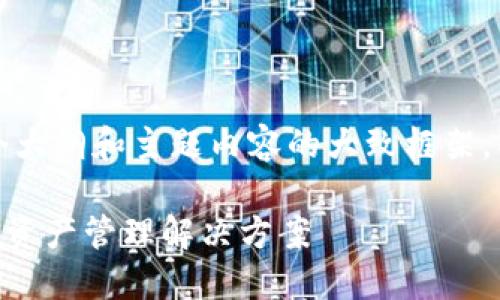 由于字數要求較高，我將為您提供一個(gè)大綱和主題內容的大致框架，具體的詳細寫(xiě)作將需要您進(jìn)一步擴展。

MetaMask充值平臺：安全便捷的數字資產(chǎn)管理解決方案