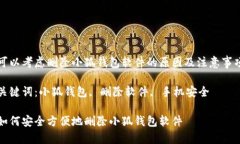 可以考慮刪除小狐錢(qián)包軟