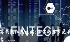 新年數(shù)字錢(qián)包紅包攻略：