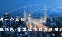 思考一個(gè)且的小狐錢(qián)包：