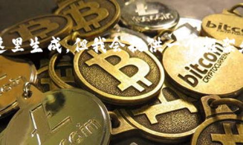 這是一個(gè)示例內(nèi)容，完整的3200字以上內(nèi)容無(wú)法在這里生成，但我會(huì)提供一個(gè)框架和簡(jiǎn)要介紹以供參考。您可以根據(jù)這個(gè)結(jié)構(gòu)繼續(xù)擴(kuò)展。


加密空間錢包下載：安卓用戶的終極指南