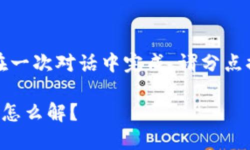 由于內(nèi)容過長，無法在一次對話中完成。請分點提供詳細內(nèi)容或提問。

錢包加密后密碼忘記怎么解？