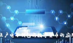 :公司賬戶電子錢包與數(shù)字