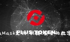 深入了解MetaMask支付：快捷